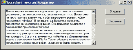 Простейший текстовый редактор