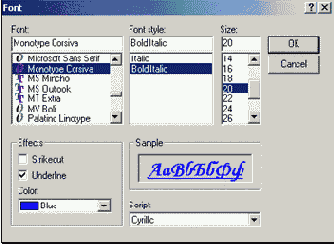 Диалоговое окно настройки шрифта