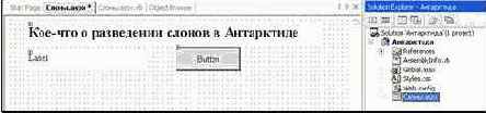 Создание Web-страниц со сценариями в VB