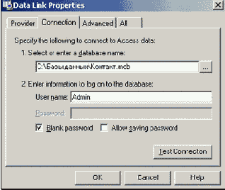 Установка соединения с базой данных