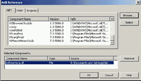 Используем сборку в других программах