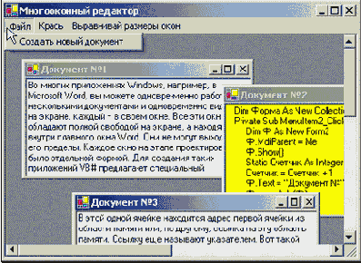 Многодокументный интерфейс (MDI)