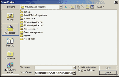 Работа с файлами и папками в окнах Open Project и Open File