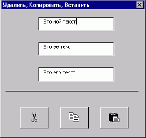 ���������� �������� Cut, Copy, Paste � ���������� �����