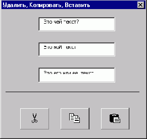 ���������� �������� Cut, Copy, Paste � ���������� �����