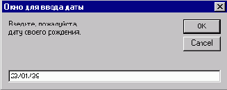 ���� ����� ������. ������� InputBox