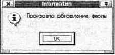 Информационное окно извещающее об обновлении формы
