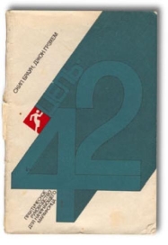 ����� - ���� 42 -�������