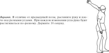 Андерсон - Растяжка Для Каждого
