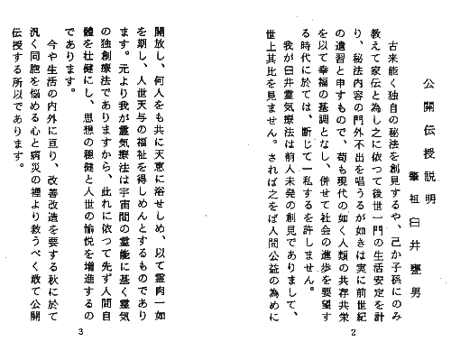 ������� - ����������� �� Usui Reiki