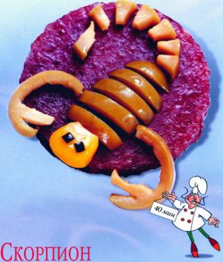 Степанова - Съедобный Гороскоп