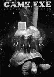 Биографические справки