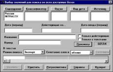 Основы работы в среде прикладной системы АРМ «Юрист»